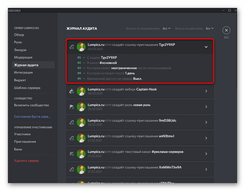 discord_nastroika_servera_12