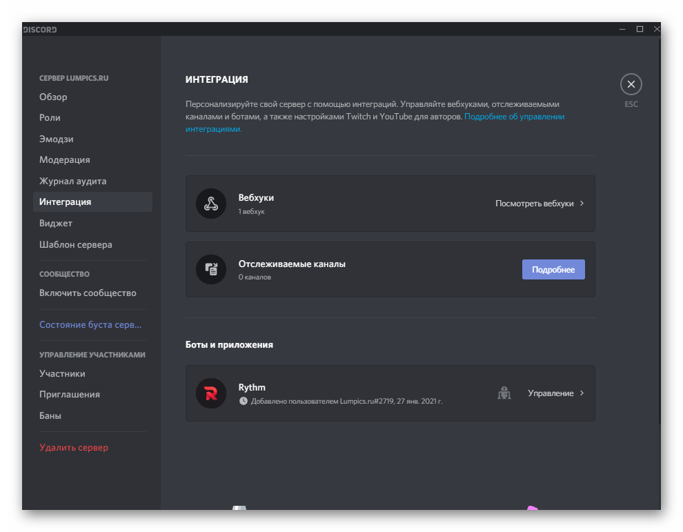 discord_nastroika_servera_13