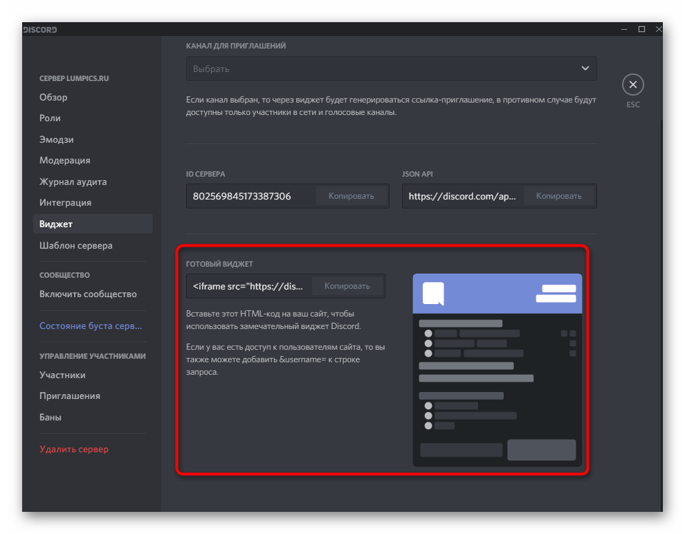 discord_nastroika_servera_17