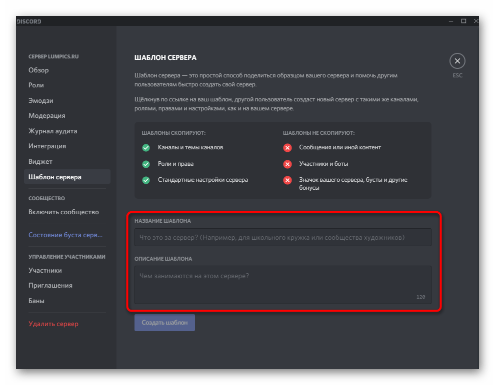 discord_nastroika_servera_19