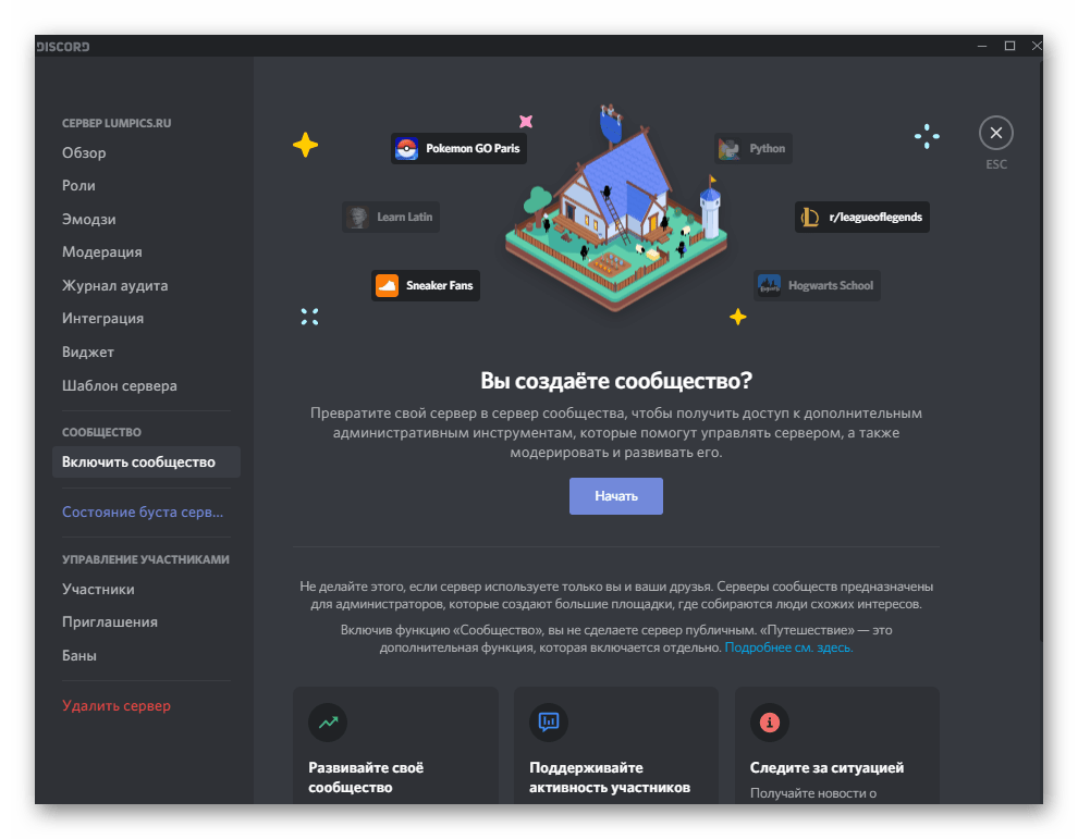 discord_nastroika_servera_21