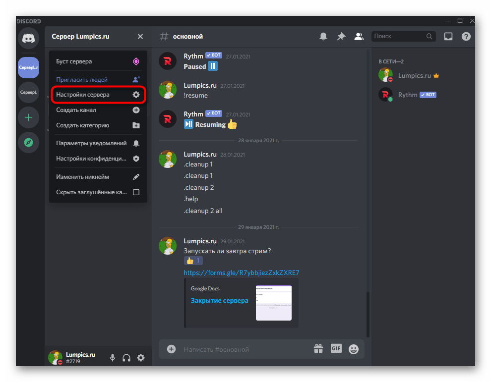 discord_nastroika_servera_2