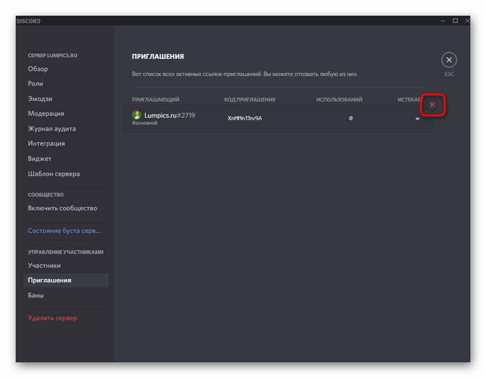 discord_nastroika_servera_29