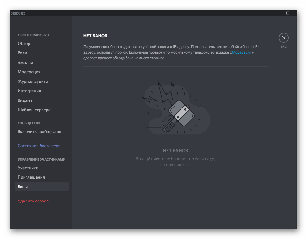 discord_nastroika_servera_30