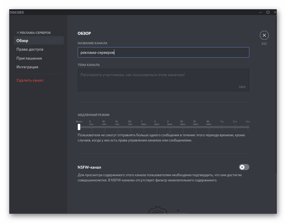 discord_nastroika_servera_33