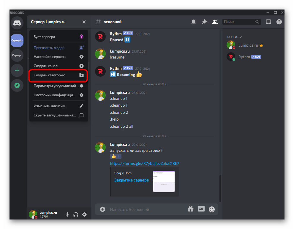discord_nastroika_servera_35