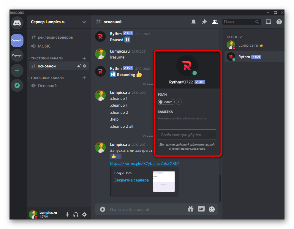 discord_nastroika_servera_36