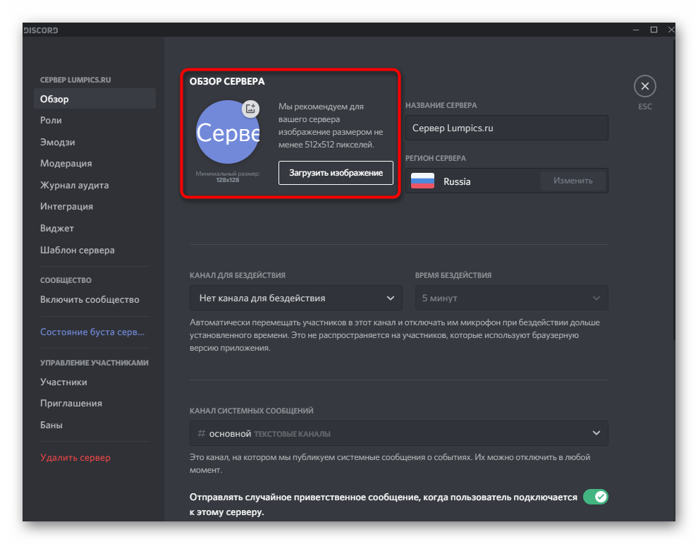 discord_nastroika_servera_5