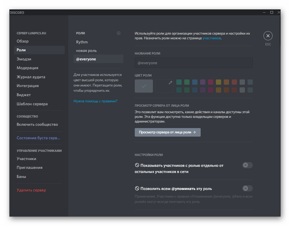 discord_nastroika_servera_8
