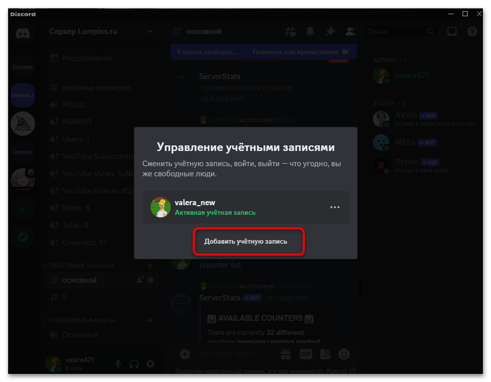 discord_upravlenie_profilyami_2