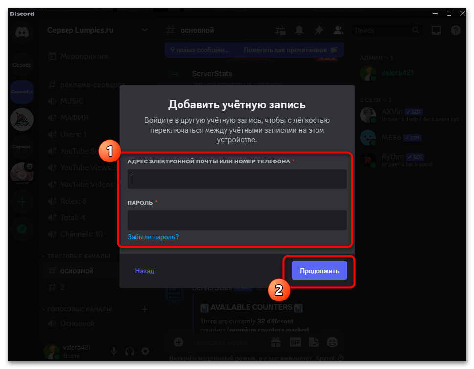 discord_upravlenie_profilyami_3