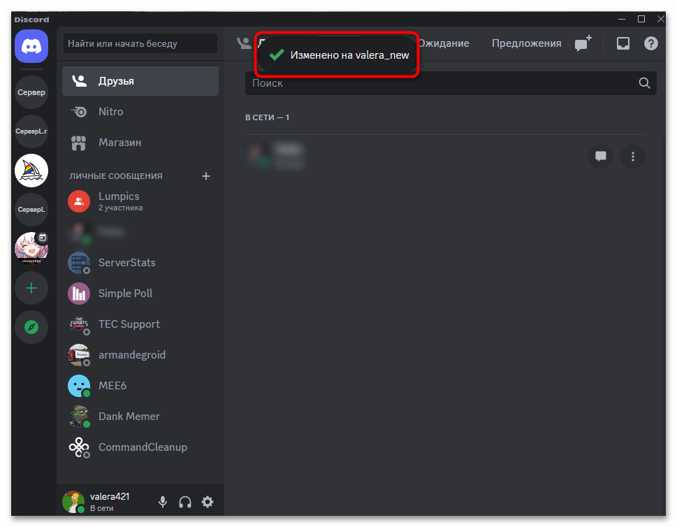 discord_upravlenie_profilyami_4