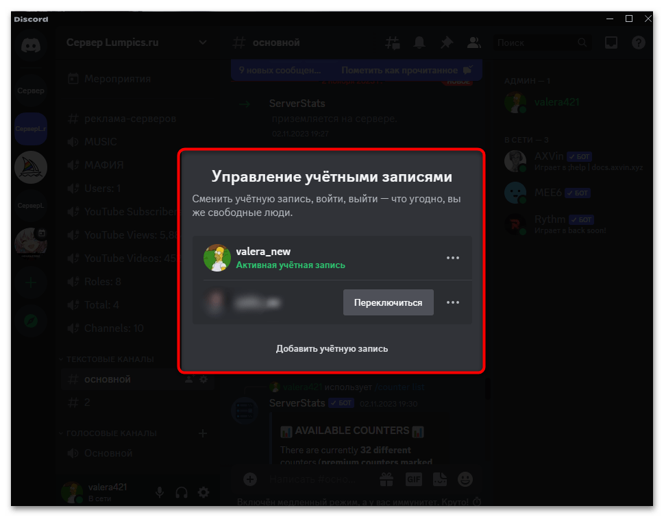 discord_upravlenie_profilyami_6