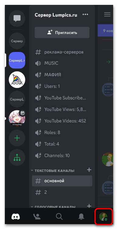 discord_upravlenie_profilyami_7