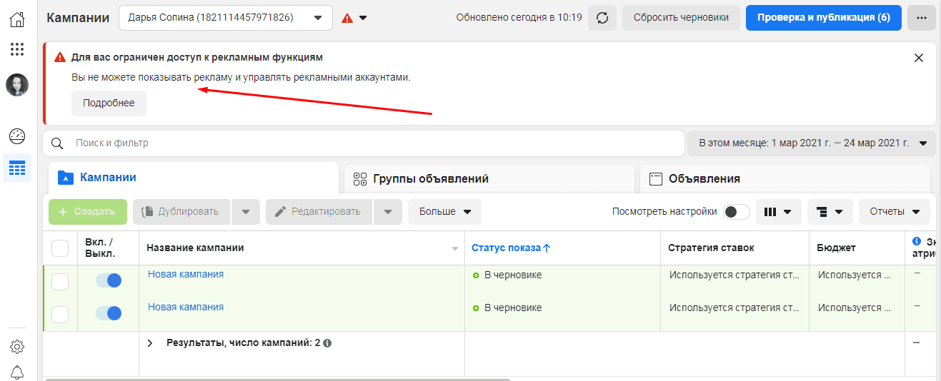 facebook_ads_blokirovka_2