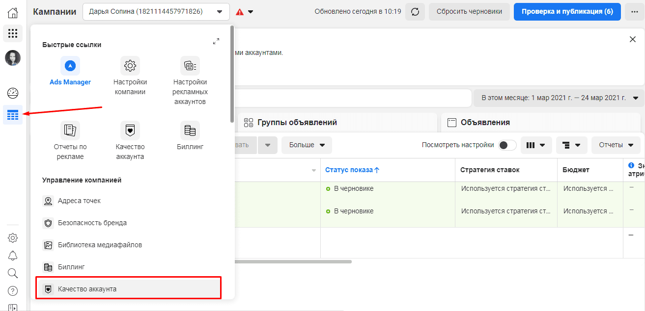 facebook_ads_blokirovka_3