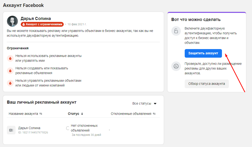 facebook_ads_blokirovka_4