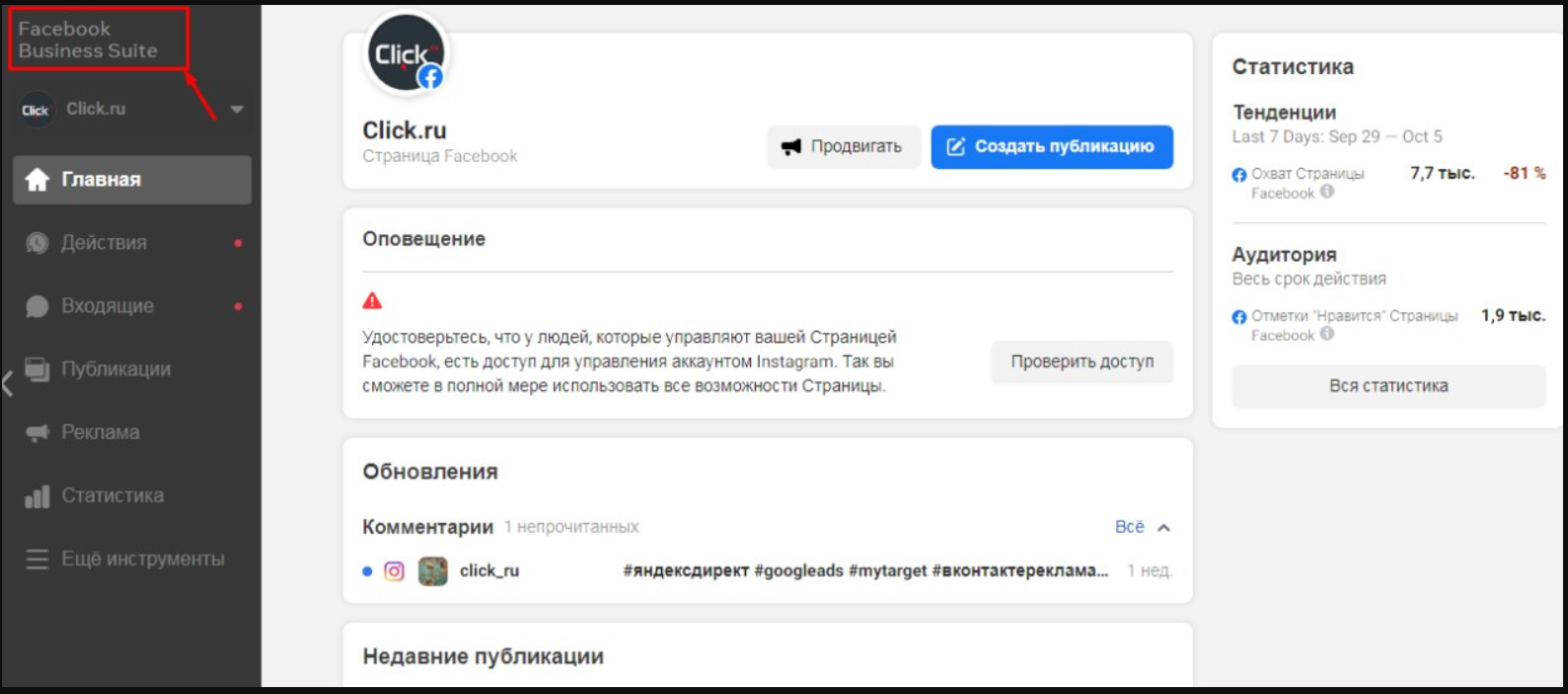 facebook_business_suite