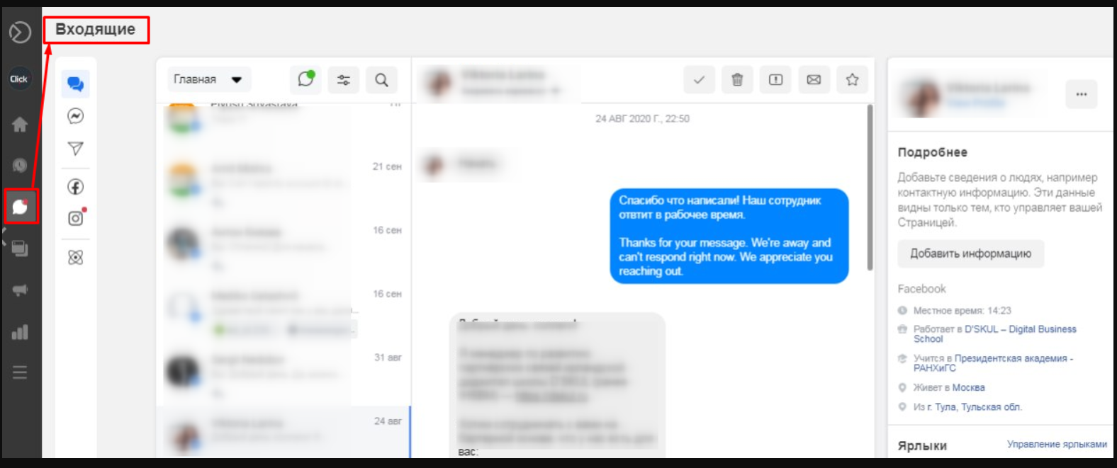 facebook_business_suite_4