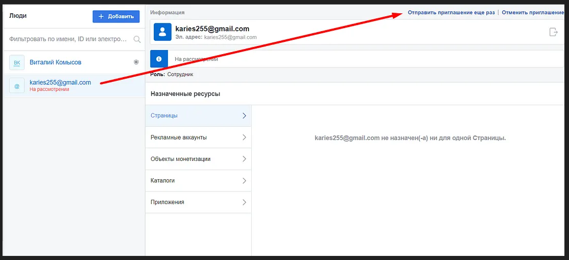 facebook_buisness_manager_9