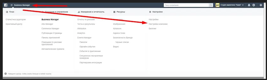 facebook_buisness_manager_3