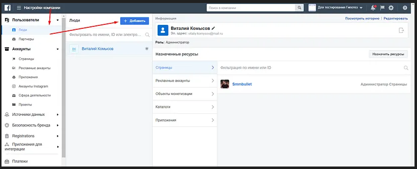 facebook_buisness_manager_4