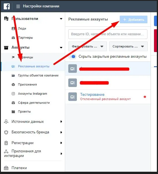 facebook_buisness_manager_5