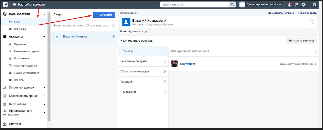 facebook_buisness_manager_6