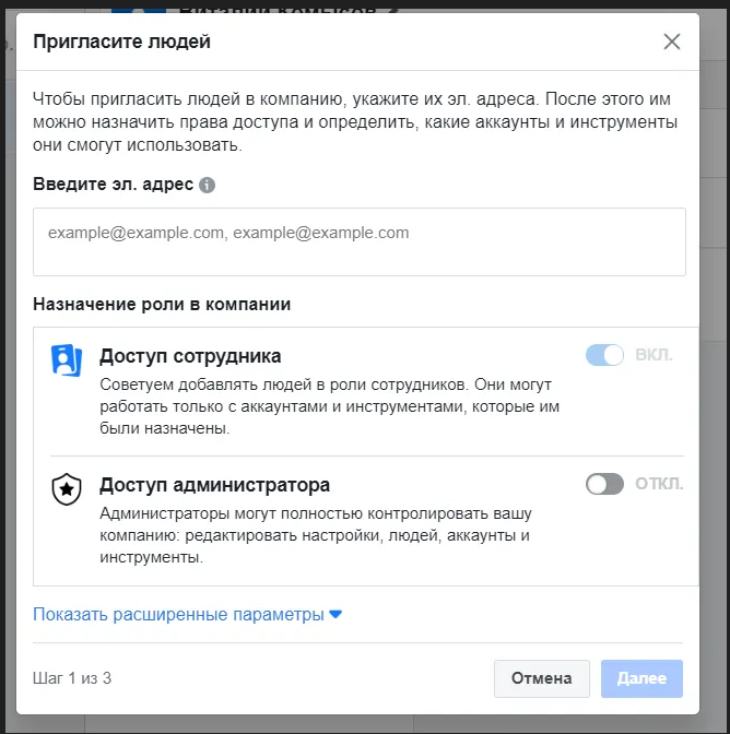 facebook_buisness_manager_7