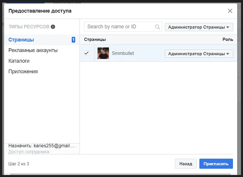 facebook_buisness_manager_8