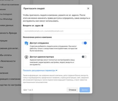 facebook_buisness_manager_dostup_4