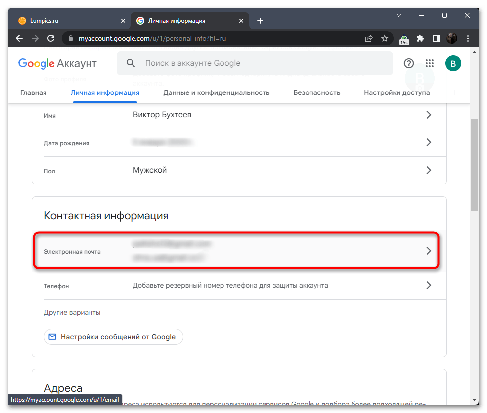 google_izmenenie_adresa_2