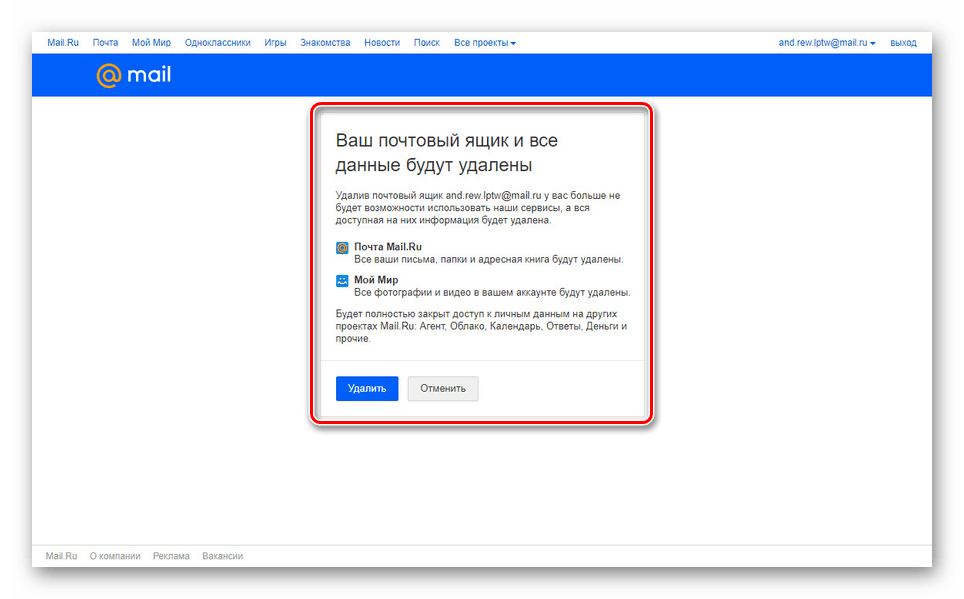 gmail_udalenie_pochti_1