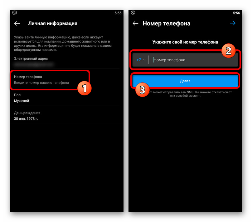 instagram_dobavlenie_telefona_2