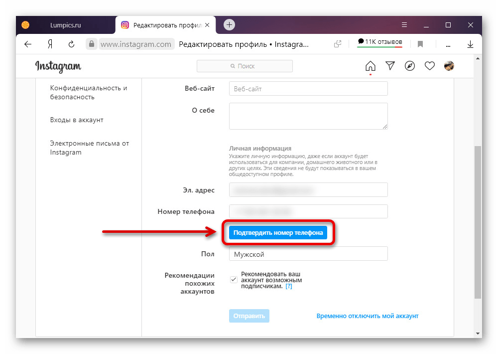 instagram_dobavlenie_telefona_7