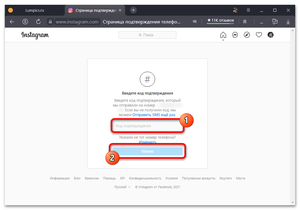instagram_obnovlenie_telefona_9
