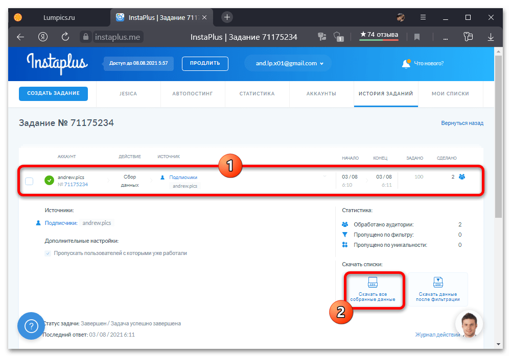 instagram_ochistka_podpishikov_14