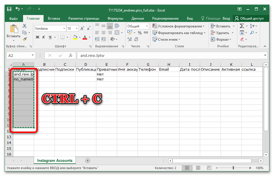 instagram_ochistka_podpishikov_15