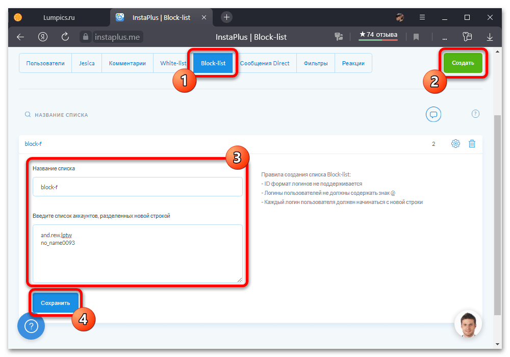 instagram_ochistka_podpishikov_16
