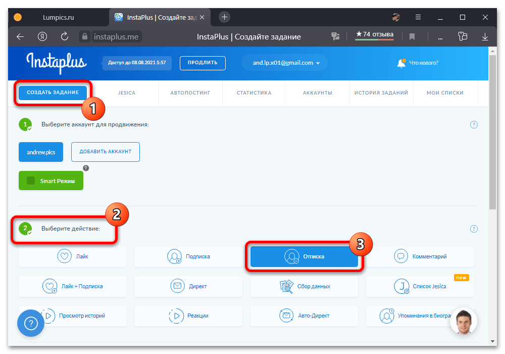 instagram_ochistka_podpishikov_17