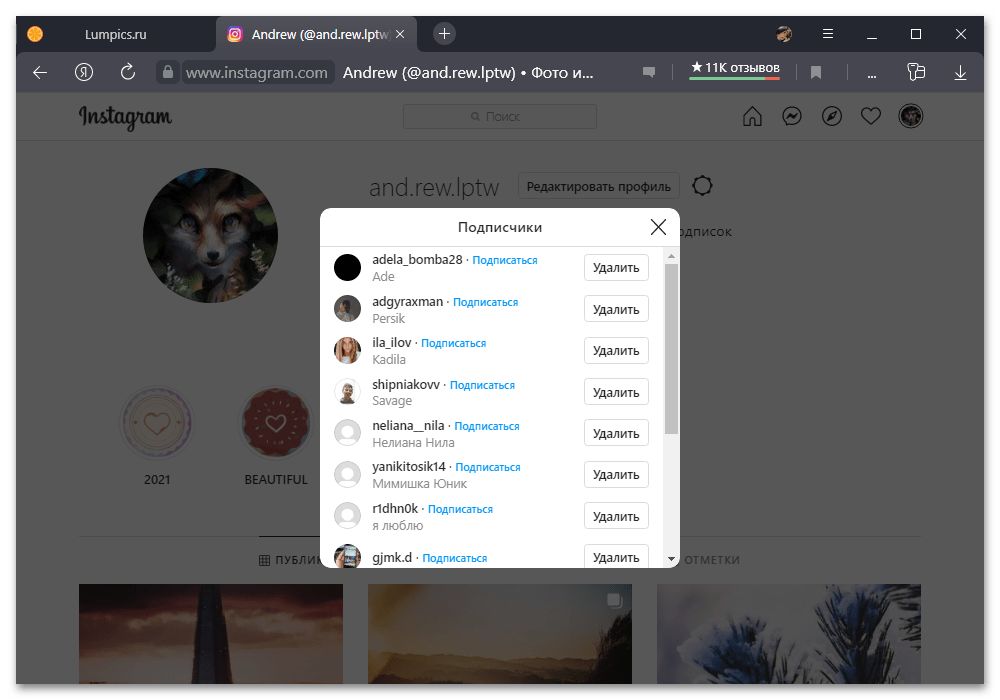 instagram_ochistka_podpishikov_2