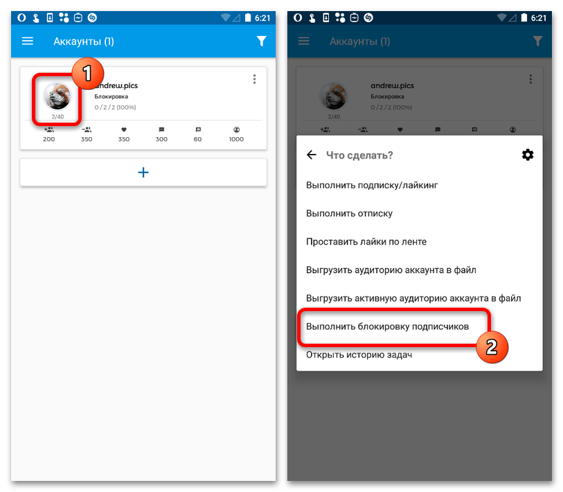 instagram_ochistka_podpishikov_5