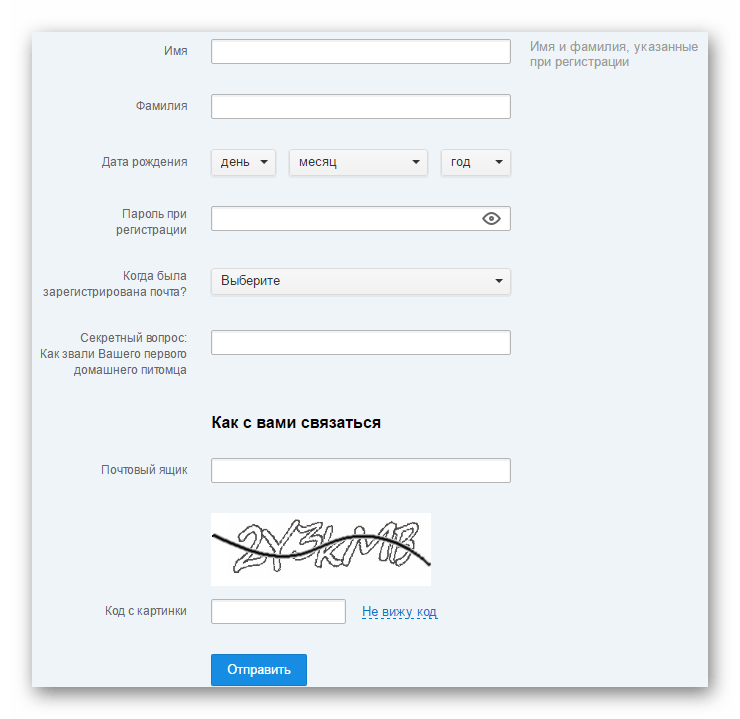 mailru_vosstanovlenie_3
