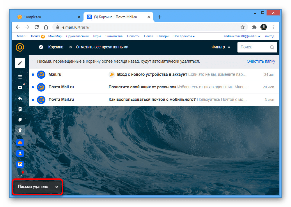 mailru_udalenie_pisem_10