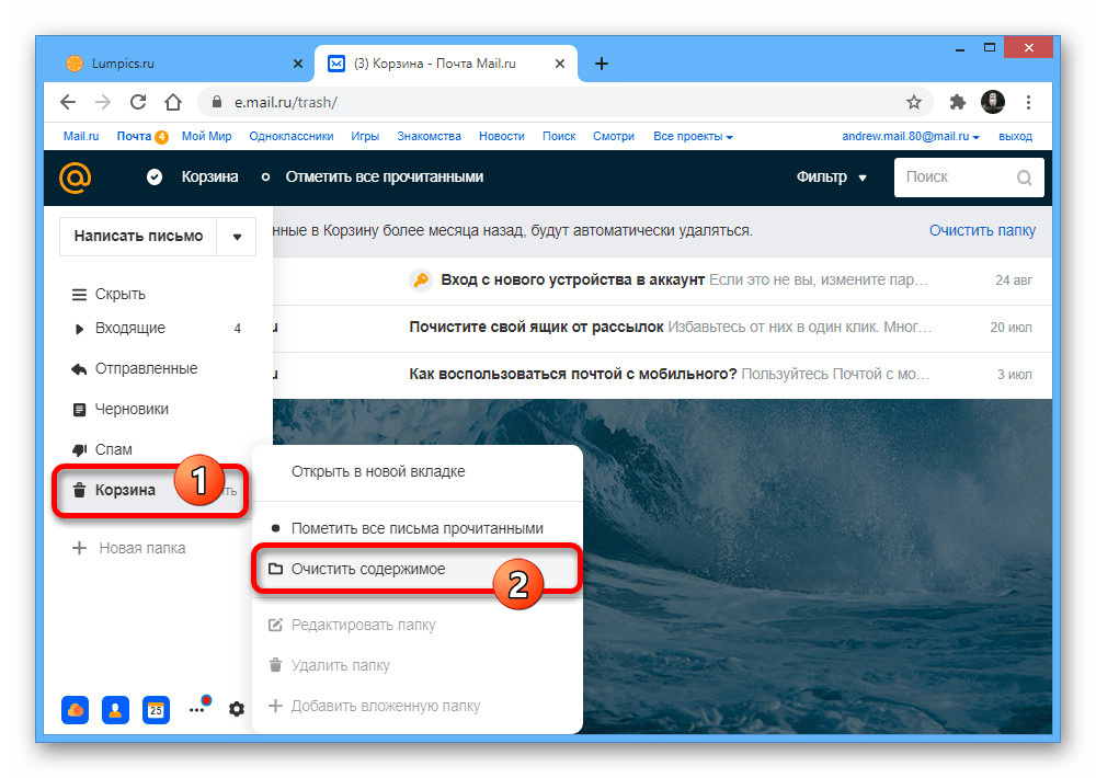 mailru_udalenie_pisem_12