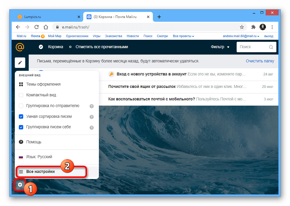mailru_udalenie_pisem_13