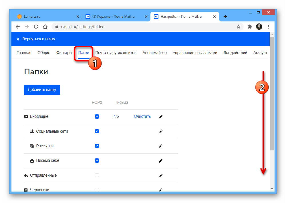 mailru_udalenie_pisem_14