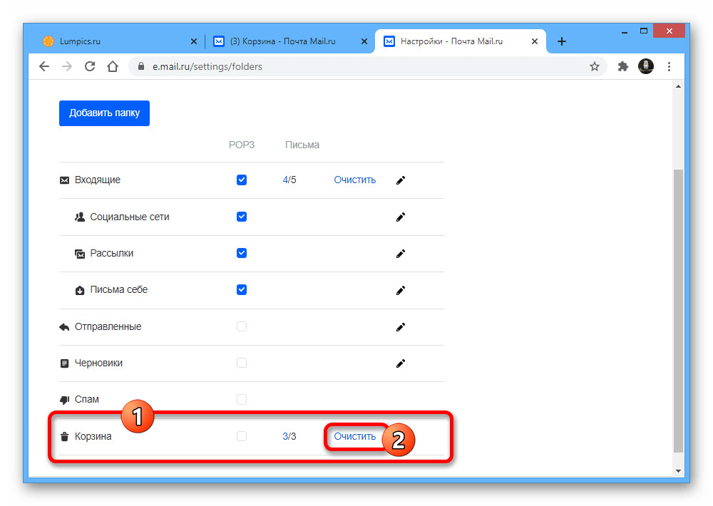 mailru_udalenie_pisem_15