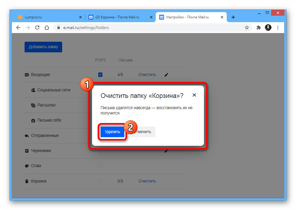 mailru_udalenie_pisem_16