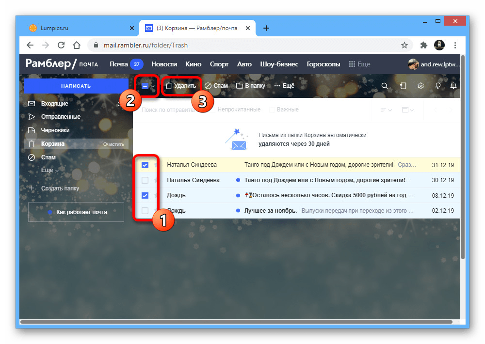 mailru_udalenie_pisem_23